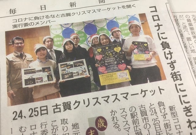 毎日新聞に古賀市のクリスマスマーケットの記事が掲載されました